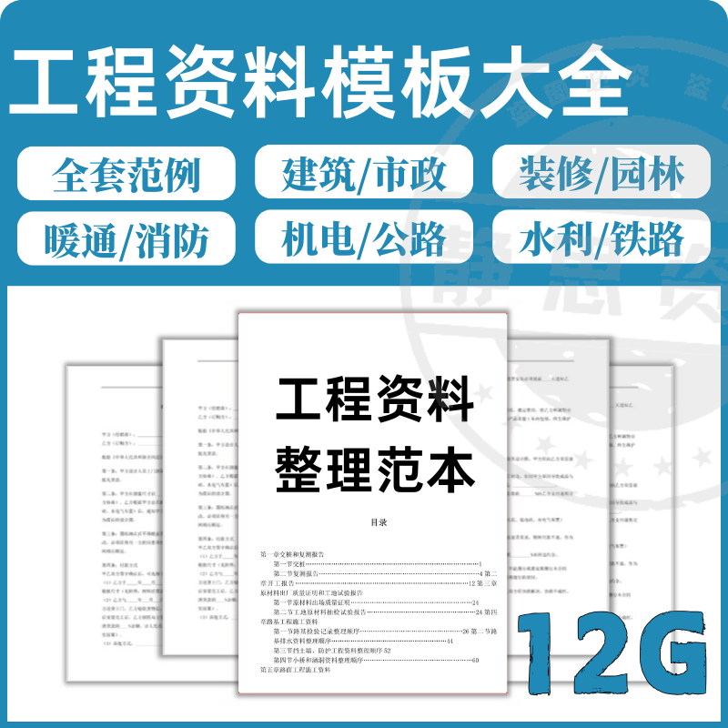 全套表格模板建筑工程资料施工管理记录填写竣工验收监理报告范本-鑫杰虚拟电商货源网-虚拟货源产品网站