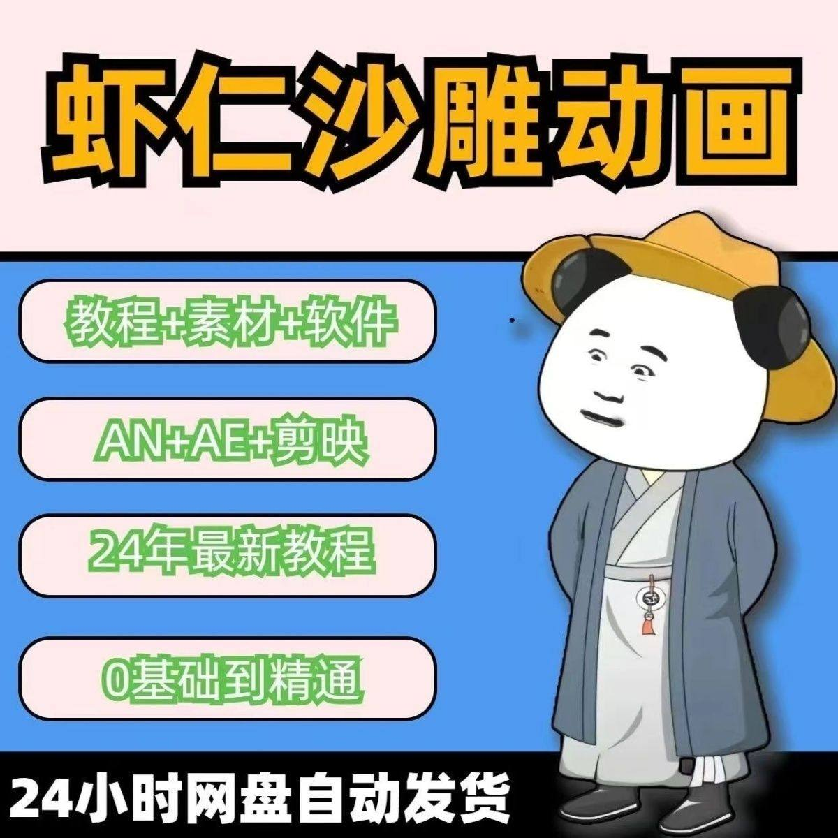 虾仁穿越古代沙雕动画制作视频课程人物素材AN历史道具素材-鑫杰虚拟电商货源网-虚拟货源产品网站