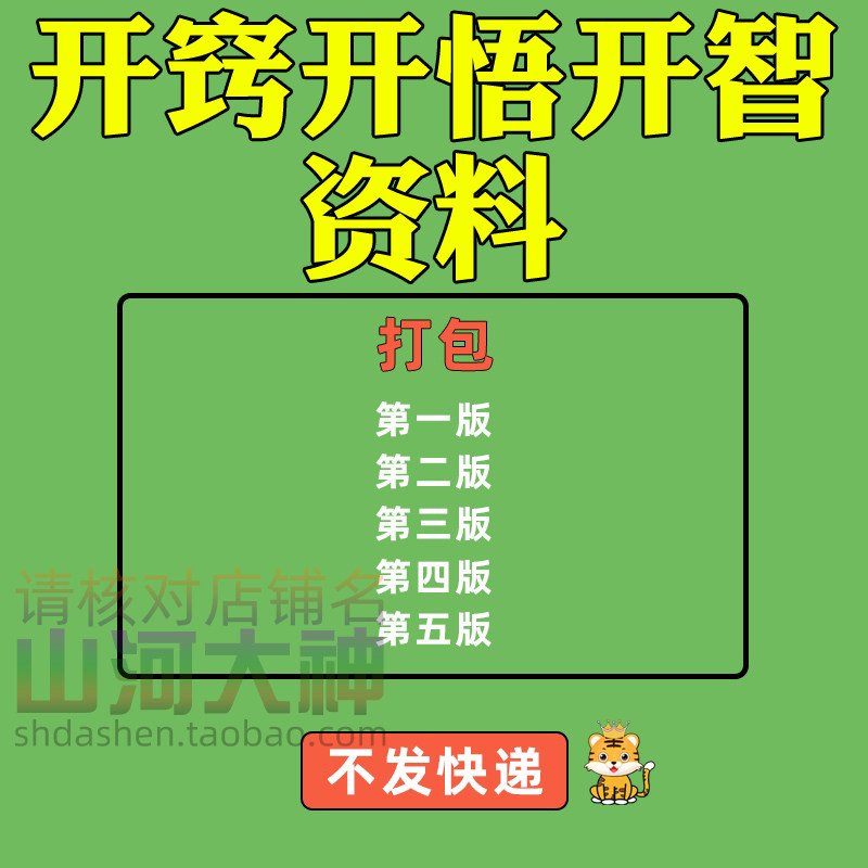 开窍开悟开智人性认知高情商生存看清本质技巧资料-鑫杰虚拟电商货源网-虚拟货源产品网站