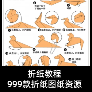 折纸教程儿童幼儿园手工折纸彩纸书图纸大全课程视频教学电子版-鑫杰虚拟电商货源网-虚拟货源产品网站
