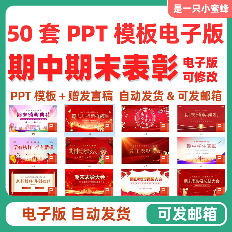 中小学期中表彰大会初中高中期末考试学校班级颁奖典礼PPT课件-鑫杰虚拟电商货源网-虚拟货源产品网站