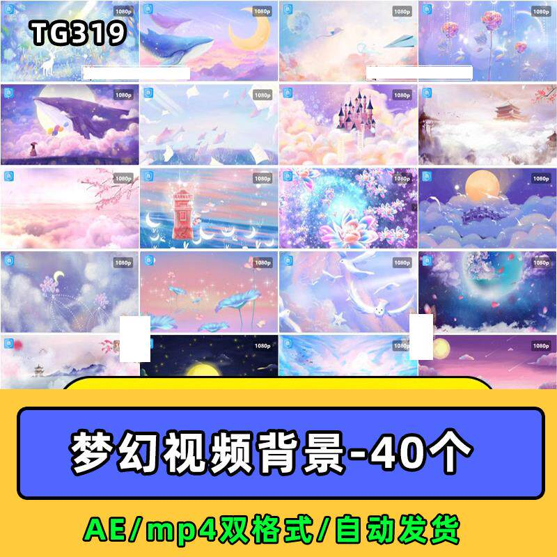 紫色梦幻奇幻粉色卡通鲸鱼唯美天空云朵童话led视频mp4背景ae素材-鑫杰虚拟电商货源网-虚拟货源产品网站