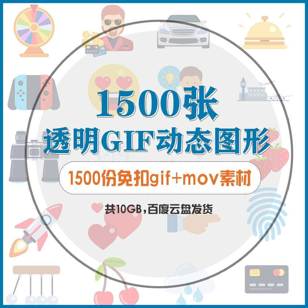 gif动态图片设计参考无背景动画公众号文章素材包mg透明动画创意-鑫杰虚拟电商货源网-虚拟货源产品网站