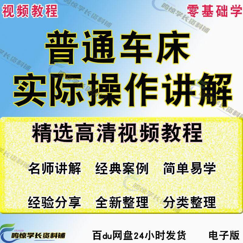 普通车床（车削）加工实际操作与讲解视频教程-高级车螺纹 蜗杆-鑫杰虚拟电商货源网-虚拟货源产品网站
