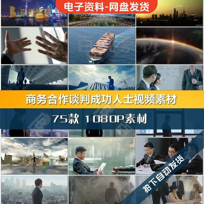 商务合作共赢洽谈企业团队公司开会成功人士签字握手宣传影片素材-鑫杰虚拟电商货源网-虚拟货源产品网站