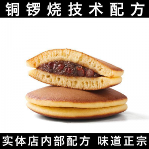 日式糕点日本烘焙小吃铜锣烧做法自制配方技术视频教程学课DIY-鑫杰虚拟电商货源网-虚拟货源产品网站