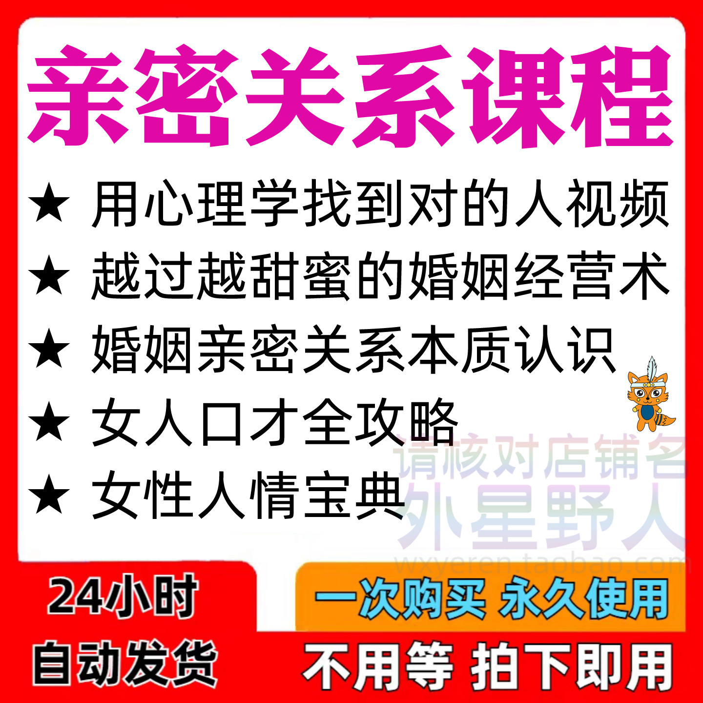亲密关系课程男女相处家庭婚姻经营人际本质认识高情商管理资料-鑫杰虚拟电商货源网-虚拟货源产品网站