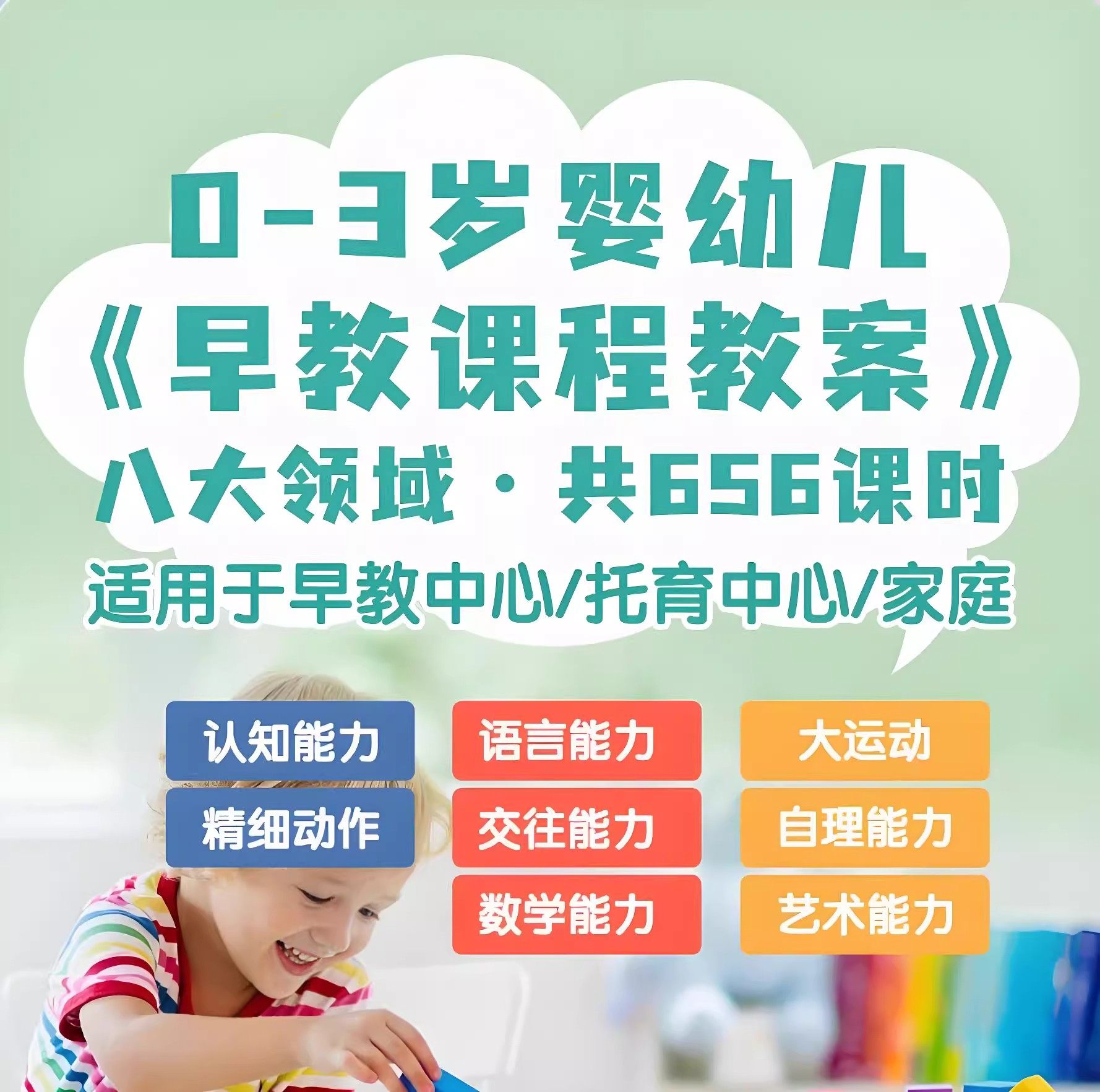 0-3岁早教课程教案亲子课程8大主题语言运动托育托班教案电子版-鑫杰虚拟电商货源网-虚拟货源产品网站