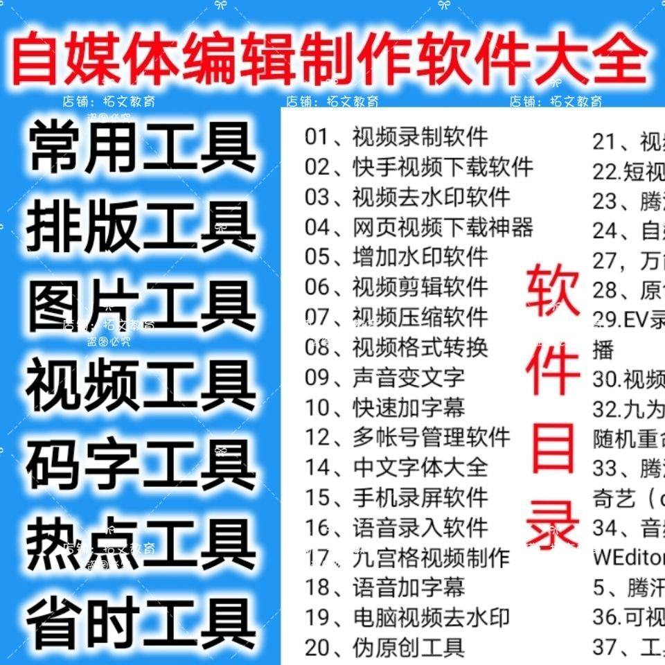 自媒体编辑制作软.件视频剪辑处理去水印工具视频压缩工具大全套-鑫杰虚拟电商货源网-虚拟货源产品网站