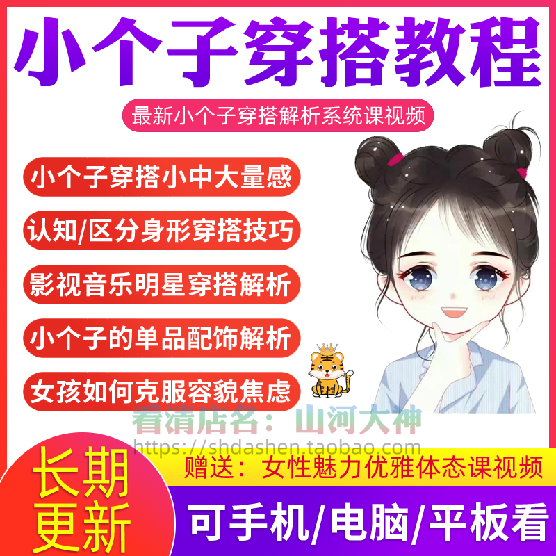 小个子穿搭教程矮个子显高方法大长腿减龄女孩百搭气质搭配视频-鑫杰虚拟电商货源网-虚拟货源产品网站