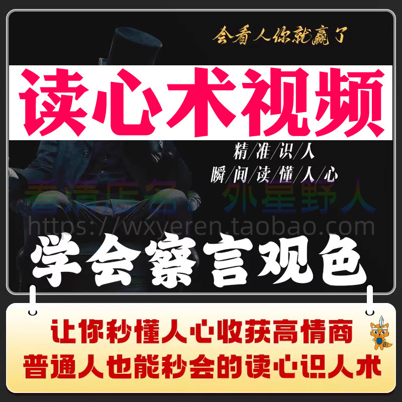 读心术视频心计微表情识人辨人看穿人心看清动作观察行为技巧资料-鑫杰虚拟电商货源网-虚拟货源产品网站