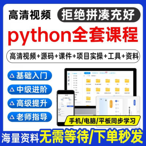 Python编程视频教程自学全套Py编程零基础入门到实战网络爬虫课程-鑫杰虚拟电商货源网-虚拟货源产品网站