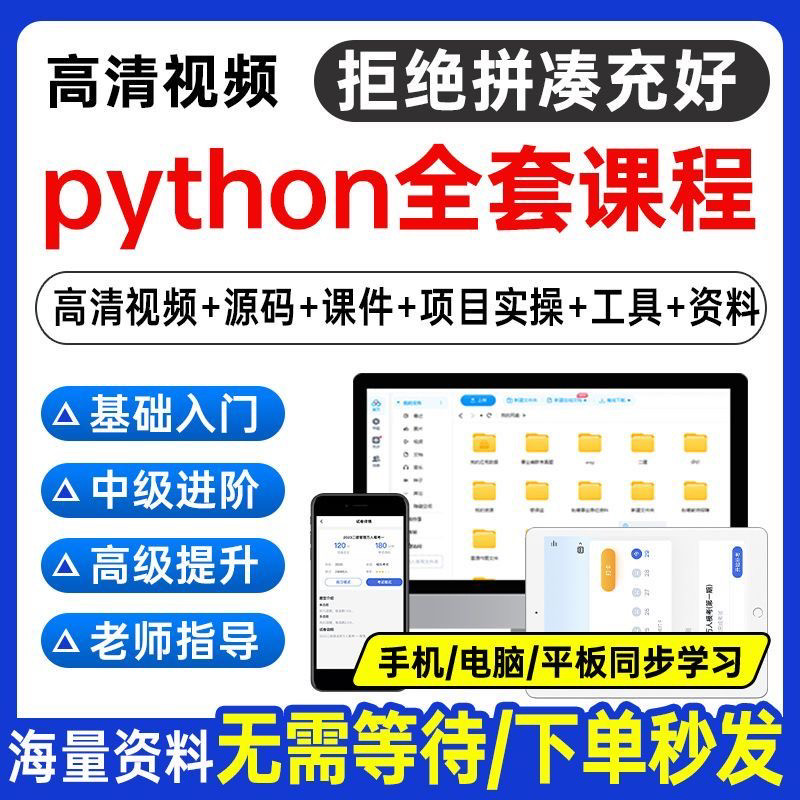 Python编程视频教程自学全套Py编程零基础入门到实战网络爬虫课程-鑫杰虚拟电商货源网-虚拟货源产品网站