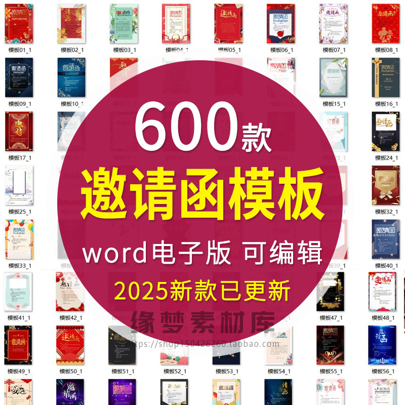 邀请函电子版模板企业商务晚宴请柬word公司会议年会庆典请帖素材-鑫杰虚拟电商货源网-虚拟货源产品网站