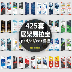 企业介绍广告活动招聘x展架易拉宝模板设计素材psd/ai/cdr源文件-鑫杰虚拟电商货源网-虚拟货源产品网站