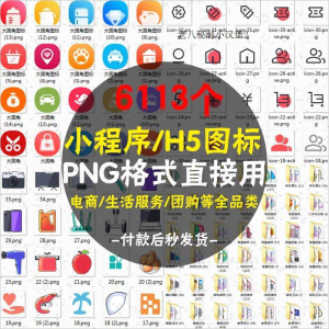 常用图标PNG格式简约各行业常用UI小图标模板设计小程序图案素材-鑫杰虚拟电商货源网-虚拟货源产品网站
