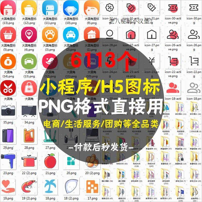 常用图标PNG格式简约各行业常用UI小图标模板设计小程序图案素材-鑫杰虚拟电商货源网-虚拟货源产品网站