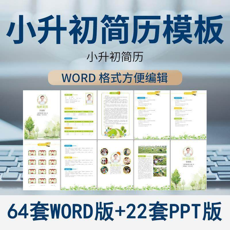 小升初简历模板WORD小学生个人择校入学升学自荐信自我介绍ppt-鑫杰虚拟电商货源网-虚拟货源产品网站