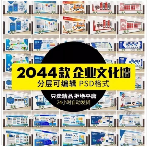 企业文化形象墙模板公司历程创意宣传栏喷绘设计PSD展板素材模板-鑫杰虚拟电商货源网-虚拟货源产品网站