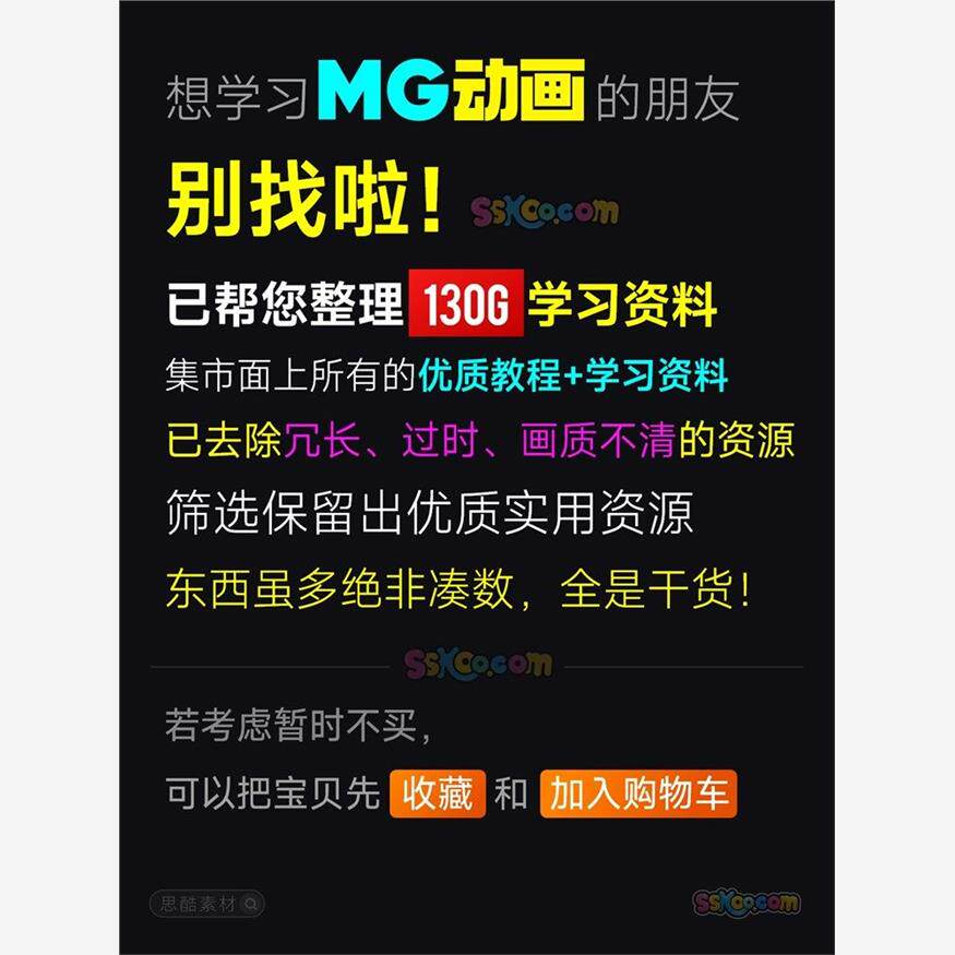 全套AE制作MG动画视频教学课程动效设计零基础自学培训教程资料-鑫杰虚拟电商货源网-虚拟货源产品网站