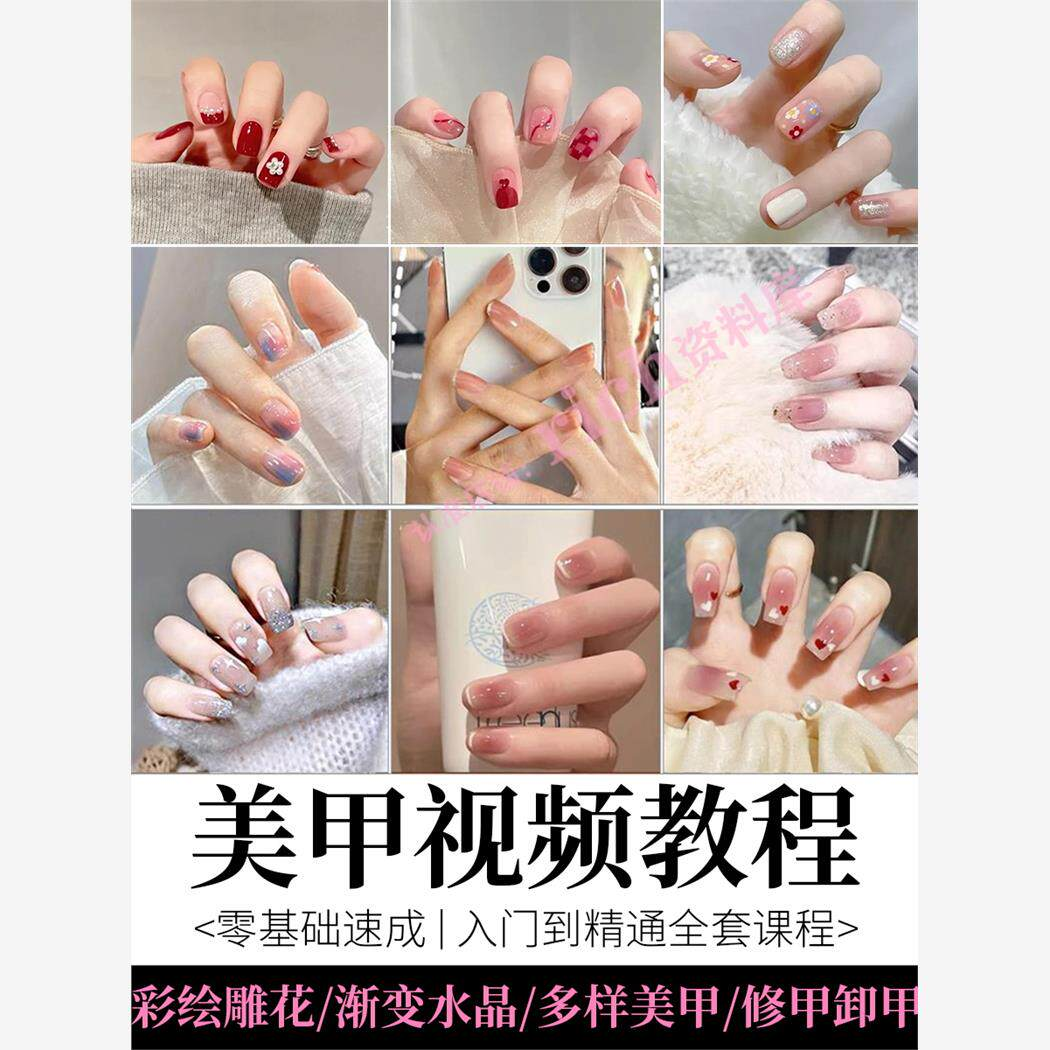 美甲教程自学视频初学者学习攻略日式彩绘教学做指甲培训课程素材-鑫杰虚拟电商货源网-虚拟货源产品网站