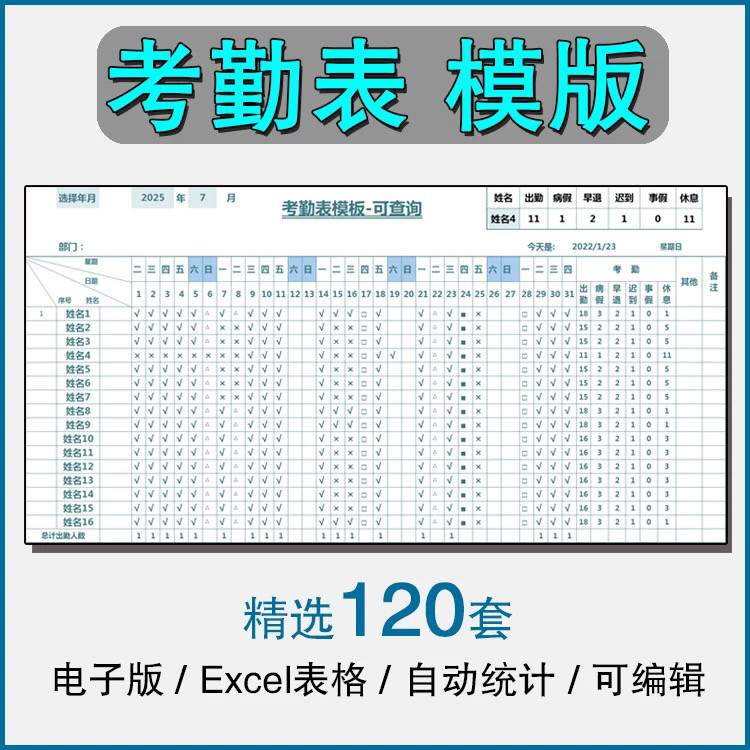 考勤表电子版模板excel公司员工工地工厂出勤记录带公式自动统计-鑫杰虚拟电商货源网-虚拟货源产品网站