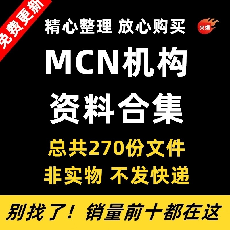 MCN机构运营资料短视频拍摄达人合同脚本模板代运营方案报价表-鑫杰虚拟电商货源网-虚拟货源产品网站