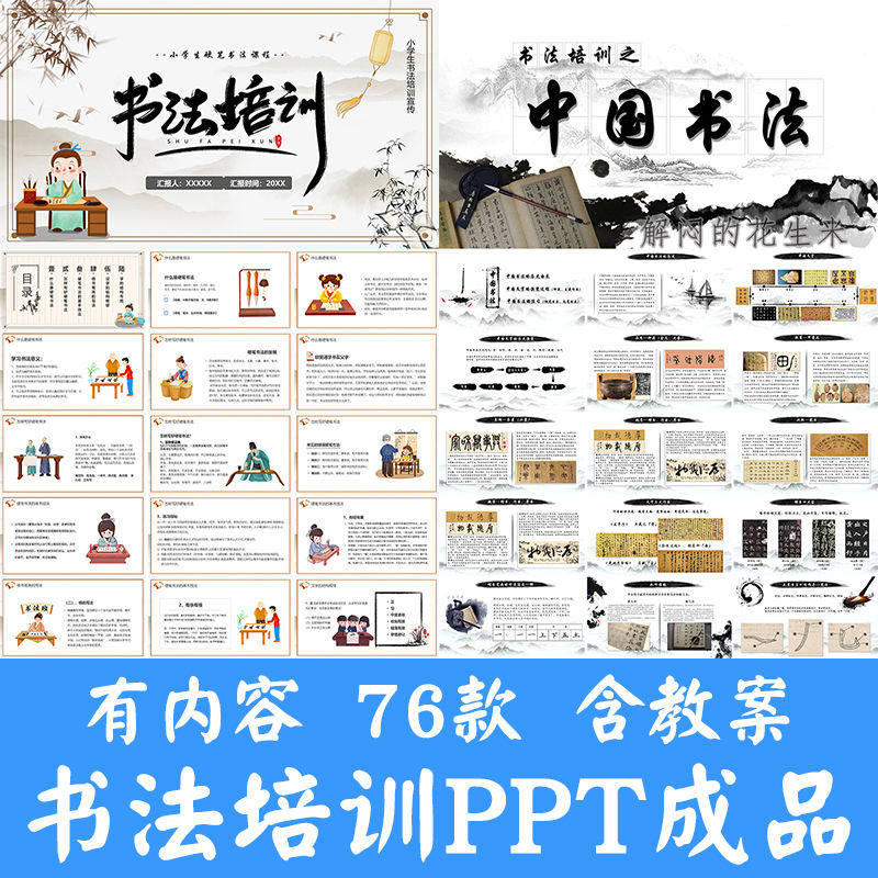 小学生硬笔书法课件ppt模板中国书法史毛笔软笔正楷笔画教学讲座-鑫杰虚拟电商货源网-虚拟货源产品网站