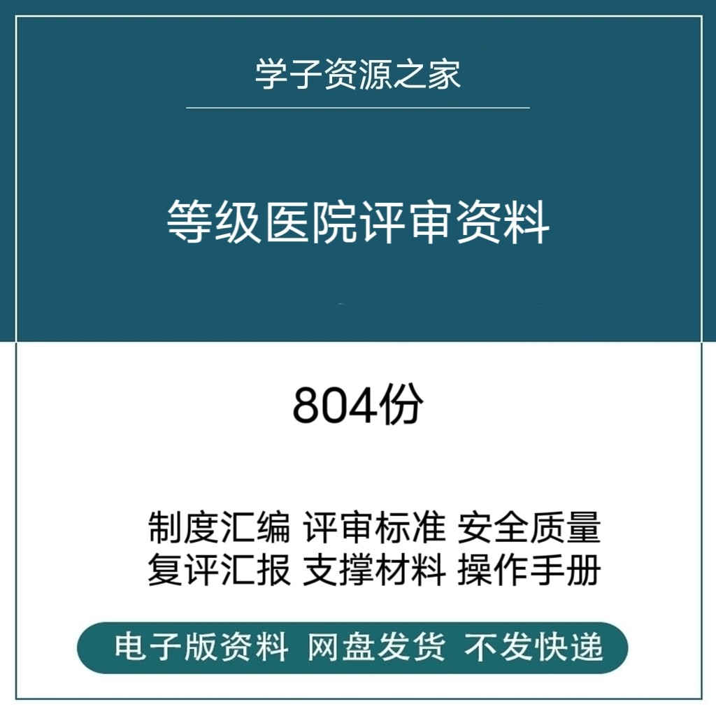 等级医院评审资料全国三甲三乙细则解读临床科室文件盒标签模板-鑫杰虚拟电商货源网-虚拟货源产品网站