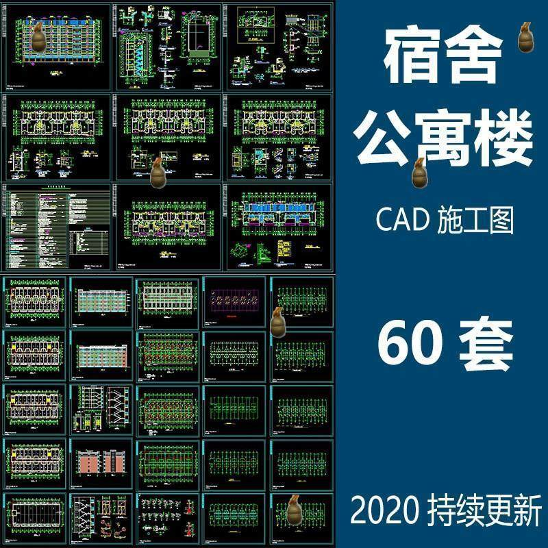 宿舍楼公寓楼CAD图纸学校职工学生宿舍平面图施工图纸设计素材-鑫杰虚拟电商货源网-虚拟货源产品网站