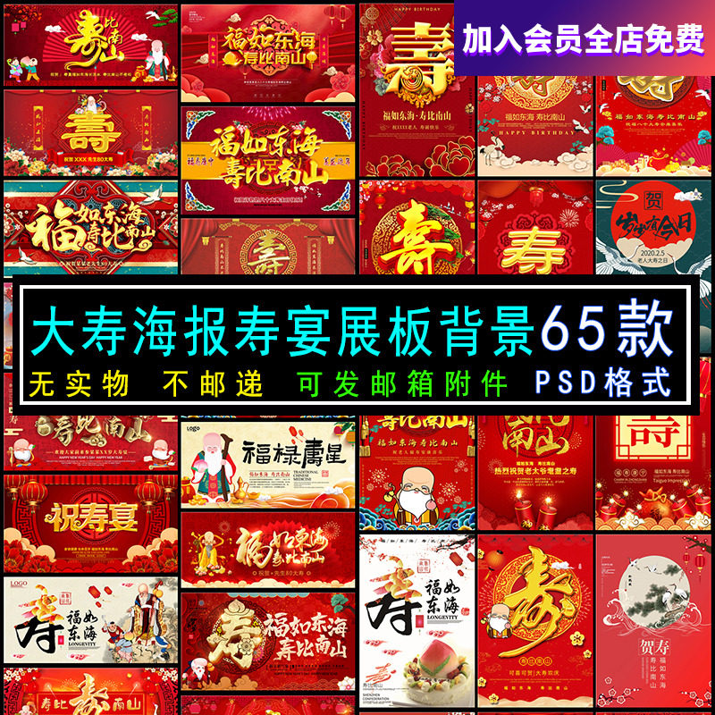 六十大寿老人生日寿宴海报展板电视机壁纸图片投屏大屏幕PSD素材-鑫杰虚拟电商货源网-虚拟货源产品网站