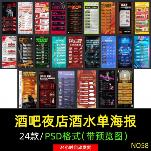 创意酒吧夜店KTV早晚场酒水菜单套餐会员卡储值价格表PSD素材模板-鑫杰虚拟电商货源网-虚拟货源产品网站