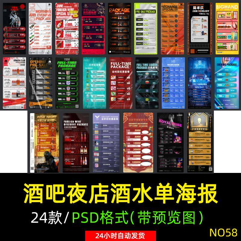创意酒吧夜店KTV早晚场酒水菜单套餐会员卡储值价格表PSD素材模板-鑫杰虚拟电商货源网-虚拟货源产品网站