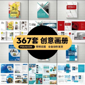 企业公司产品PSD/AI/CDR宣传毕业生设计画册排版模板设计素材-鑫杰虚拟电商货源网-虚拟货源产品网站