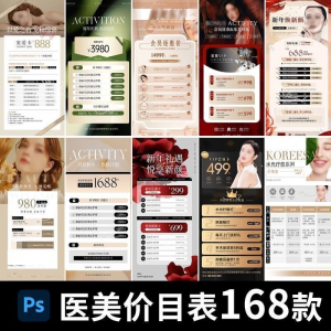 医美美容美业身体皮肤项目活动促销会员卡台卡价目表海报PSD模版-鑫杰虚拟电商货源网-虚拟货源产品网站