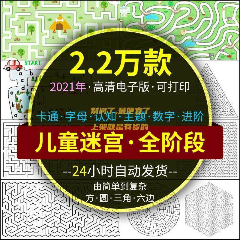 迷宫电子版幼儿童卡通数字10岁注意力专注空间能力练习打印素材图-鑫杰虚拟电商货源网-虚拟货源产品网站