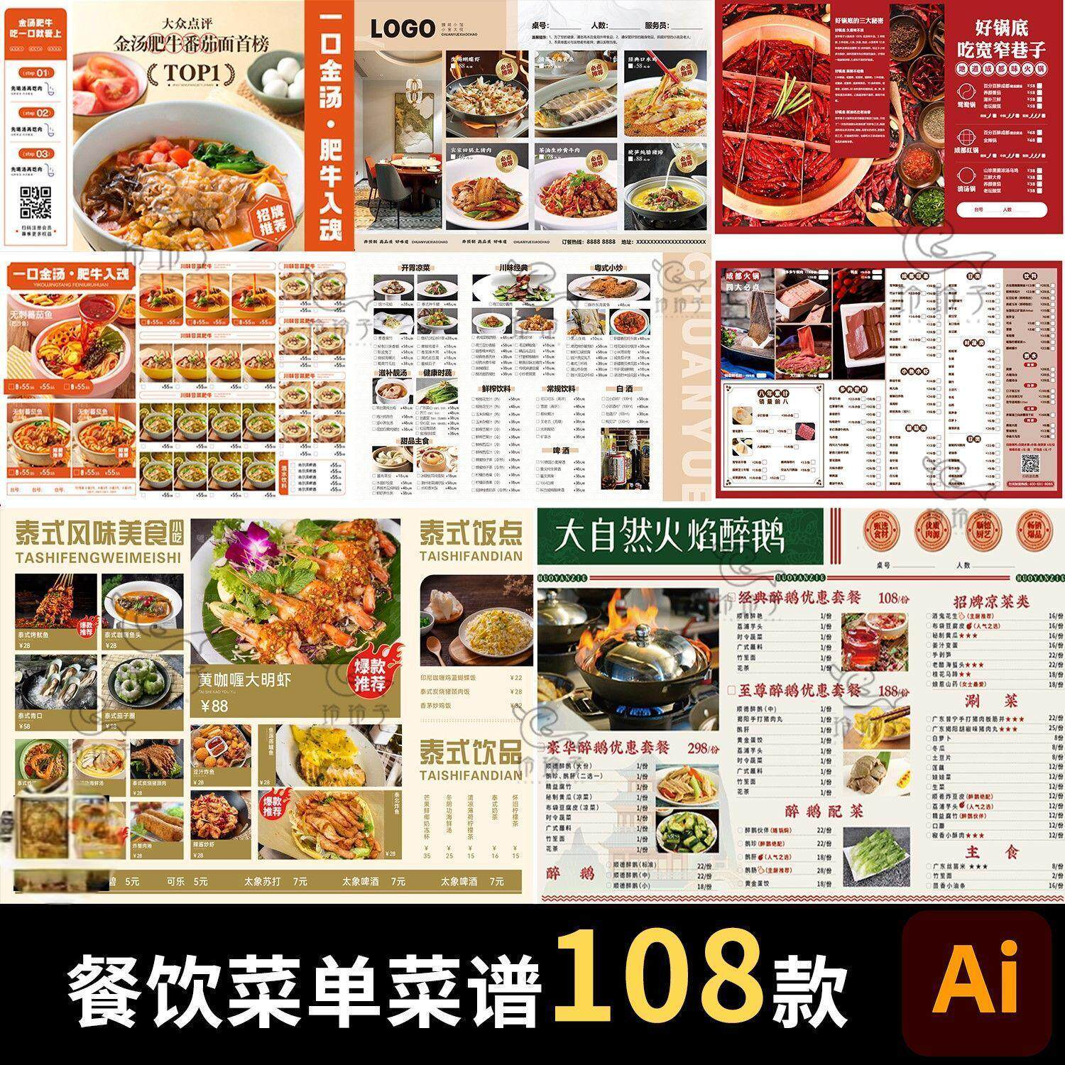 餐饮菜单饭厅酒店火锅烧烤肉饮品折页手册海报食谱ai设计素材模板-鑫杰虚拟电商货源网-虚拟货源产品网站